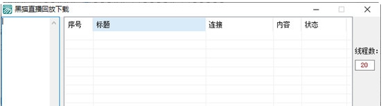 黑猫直播回放下载 v2022.14