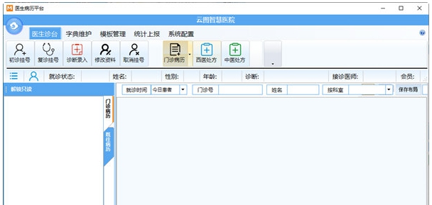 云图智能门诊 v6.0.0.3