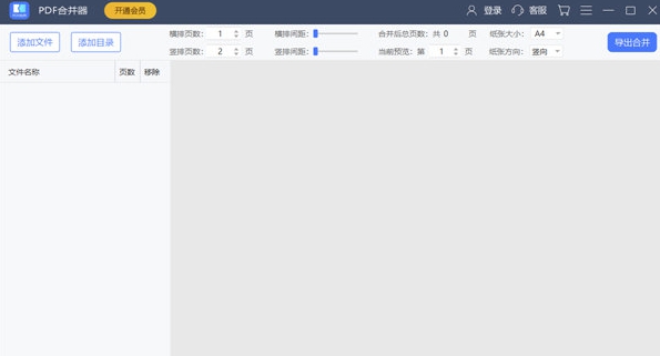 麦思动PDF合并器 v1.3.4.4