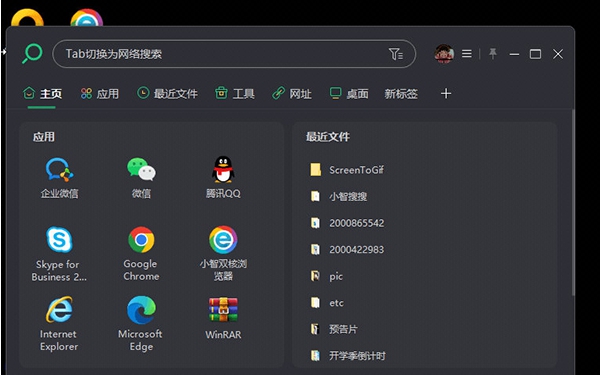小智搜搜 v4.0.5.27