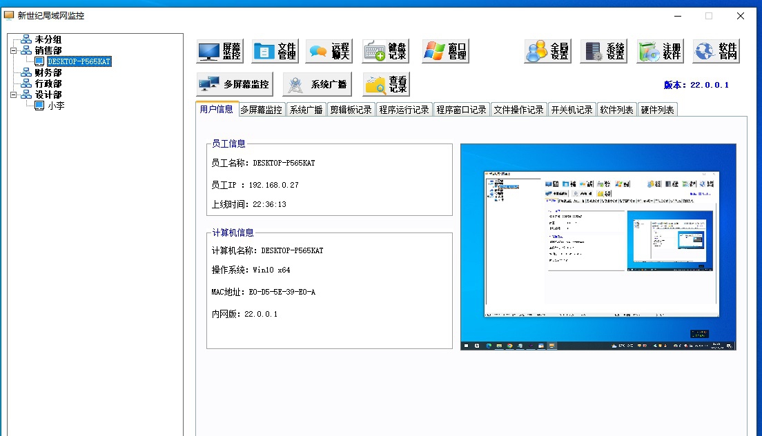 新世纪局域网监控 V22.0.0.4