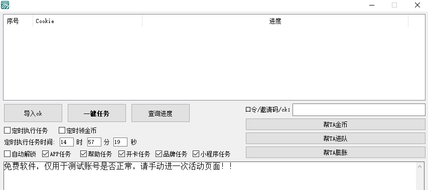 JD京东穿行寻宝工具 v1.0.6