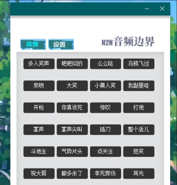 N2N音频边界免费版PC v1.6