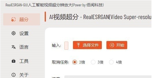 RealESRGAN-GUI v0.1.4