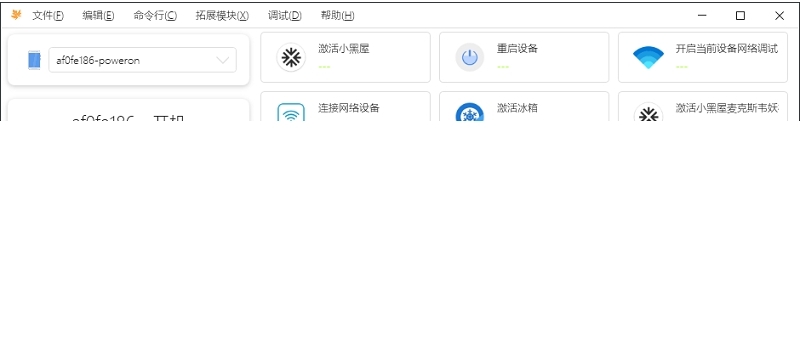 秋之盒ADB工具箱 v2021.2.22.3