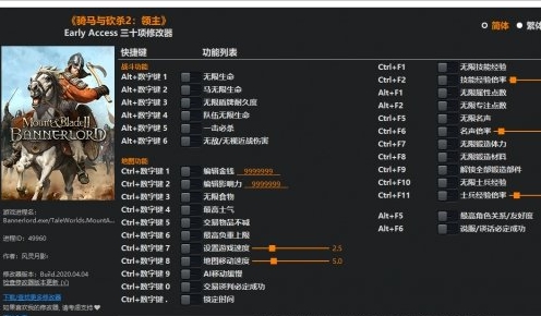 骑马与砍杀2三十二项修改器风灵月影版 vv1.18