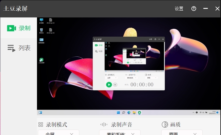 土豆录屏完全免费版PC v1.0.5.101913