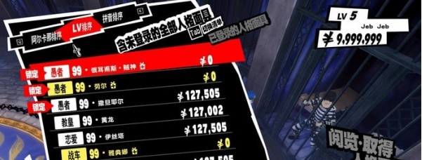 女神异闻录5皇家版究极二周目开局100%图鉴存档 v3.33