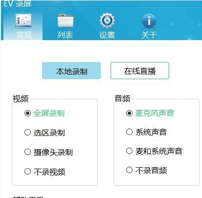 EV录屏绿色免费版PC v3.6.7