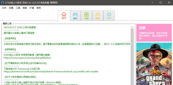 GTA5小助手外置辅助 v1.66