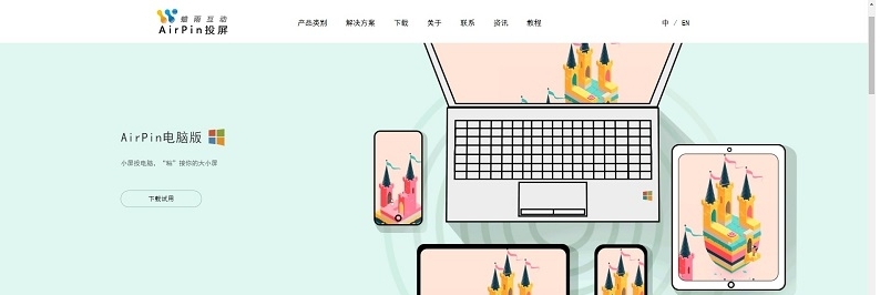 AirPin发射端PC版 v2.0.7 AirPin发射端PC版 v2.0.7
