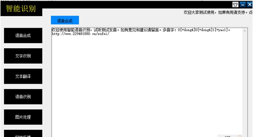 智能识别工具箱 v3.3 智能识别工具箱 v3.3