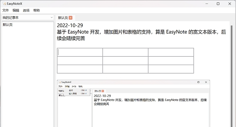 EasyNoteX随心记 v1.1.4 EasyNoteX随心记 v1.1.4