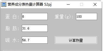 营养成分表热量计算器 v1.6