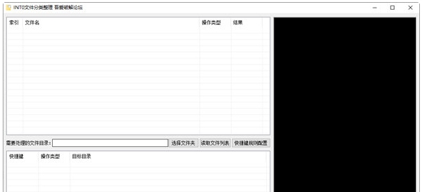 INT0文件分类整理工具 v1.4 INT0文件分类整理工具 v1.4