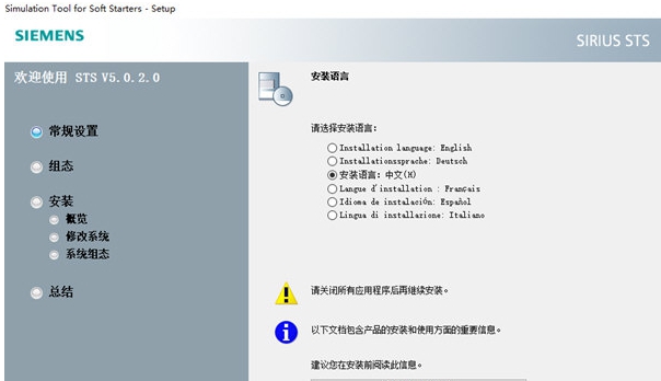 西门子软启动器 v5.0.2.5