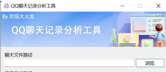 QQ聊天记录分析工具 v1.4