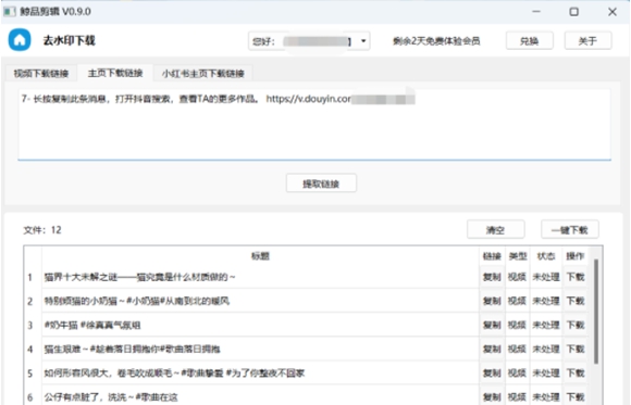 鲸品剪辑 v0.9.5
