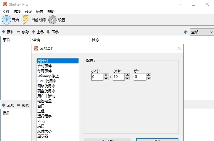 Shutter Pro中文单文件版 v4.9