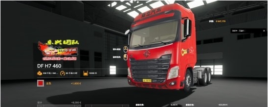 模拟农场19乐兴团队中国乘龙H7牵引卡车MOD v3.5