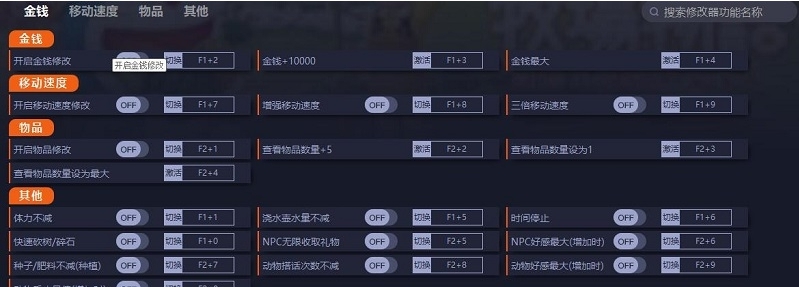 哆啦A梦牧场物语自然王国十七项修改器 v1.4