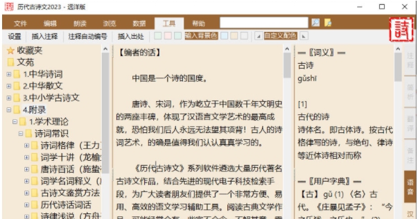 历代古诗文 v1.3