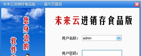 未来云进销存食品版 v20223