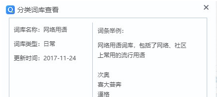 QQ拼音输入法网络词库 v1.4