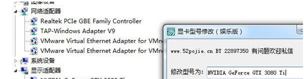 显卡型号修改 v1.4