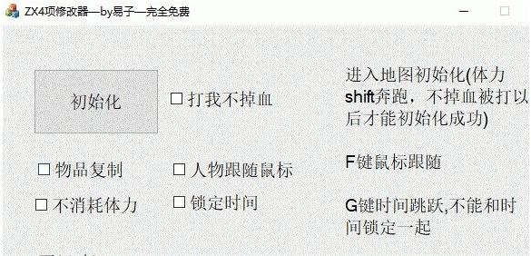 镇邪四项修改器 v1.11