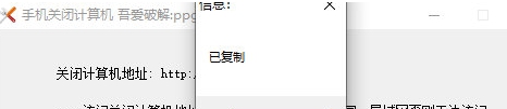 手机关闭计算机 v1.3