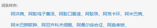 搜狗输入法中医词库 v1.3