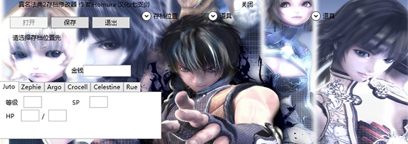 真名法典2存档修改器 v1.2