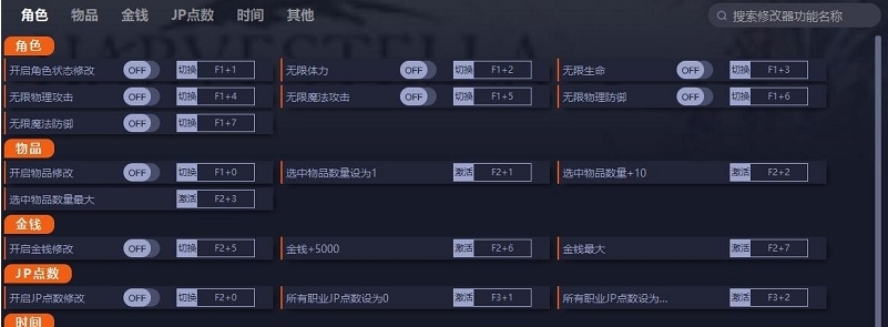 HARVESTELLA二十项修改器 v1.5 HARVESTELLA二十项修改器 v1.5