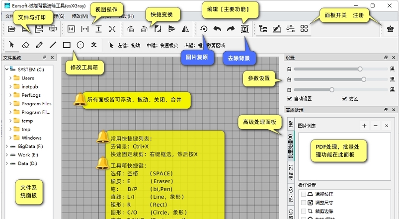 试卷背景灰色清除工具 v20221029