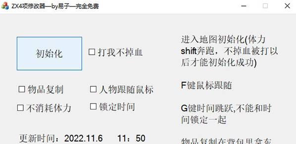 镇邪修改器 v1.6