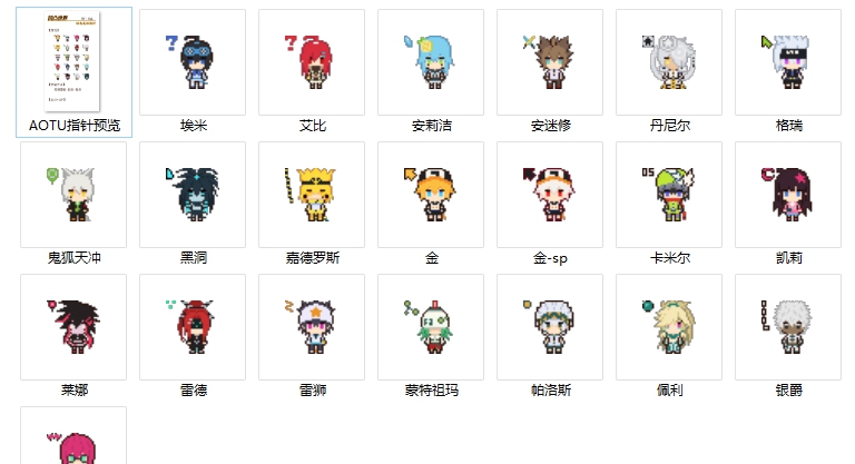 凹凸世界鼠标指针皮肤 v1.5