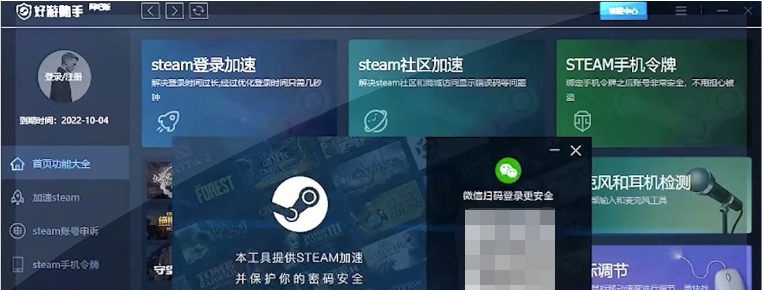好游助手网吧版 v2.0.8.23