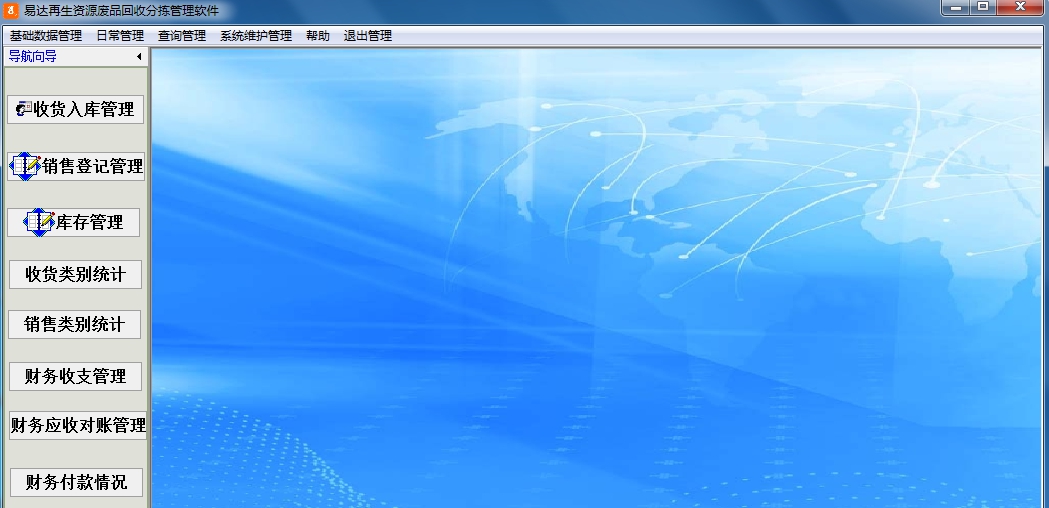易达再生资源废品回收分拣管理软件 v30.0.11