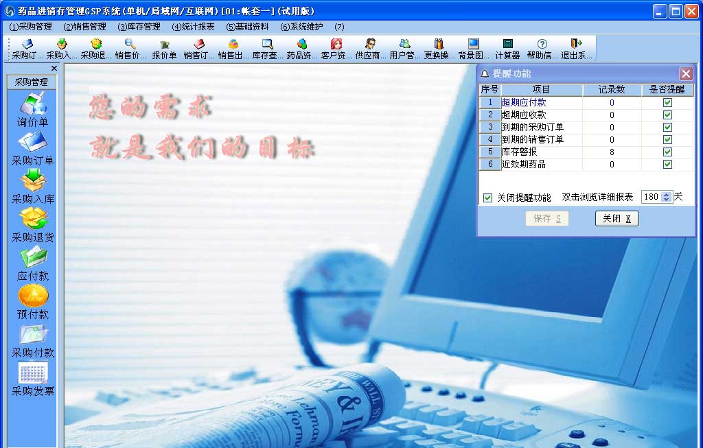海思药品进销存软件GSP v9.22.200910