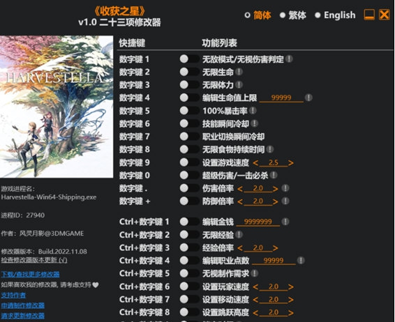 收获之星修改器 v1.3