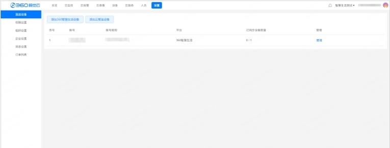 360视觉云电脑版客户端 v1.1.1.1004
