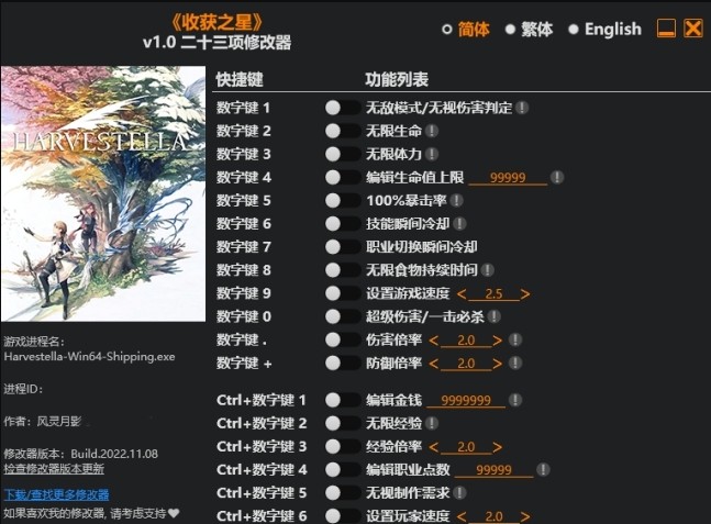 HARVESTELLA修改器风灵月影版 v1.5
