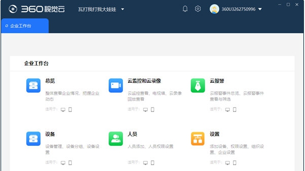 360视觉云 v1.1.1.1004