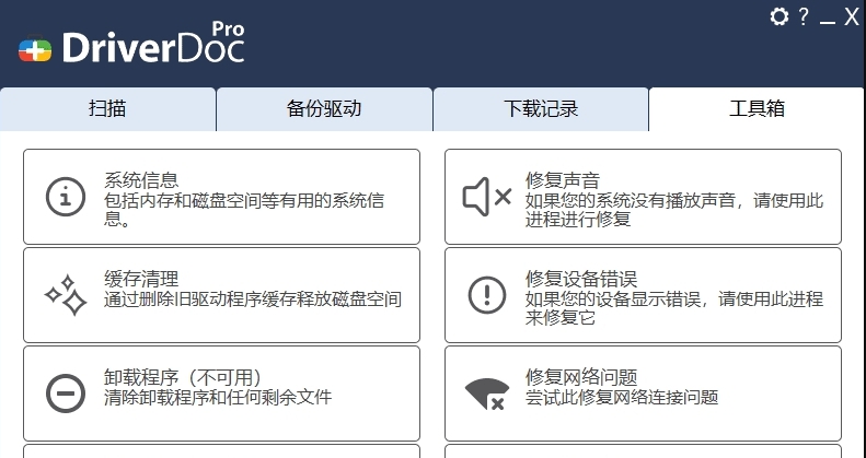 DriverDoc Pro汉化中文单文件版 v6.2.829