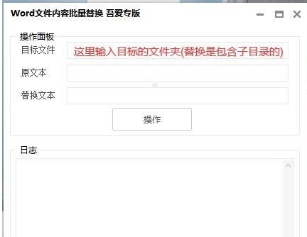 Word文件内容批量替换 v1.3