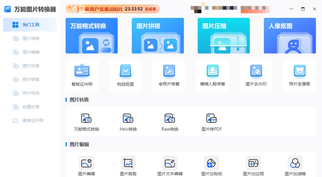 万能图片转换器电脑版 V1.0.5