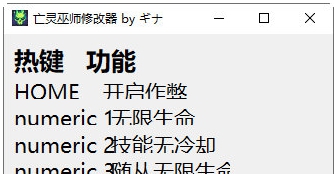 亡灵巫师修改器 v1.3