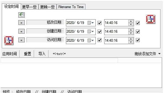 NewFileTime单文件中文版 v6.59 NewFileTime单文件中文版 v6.59