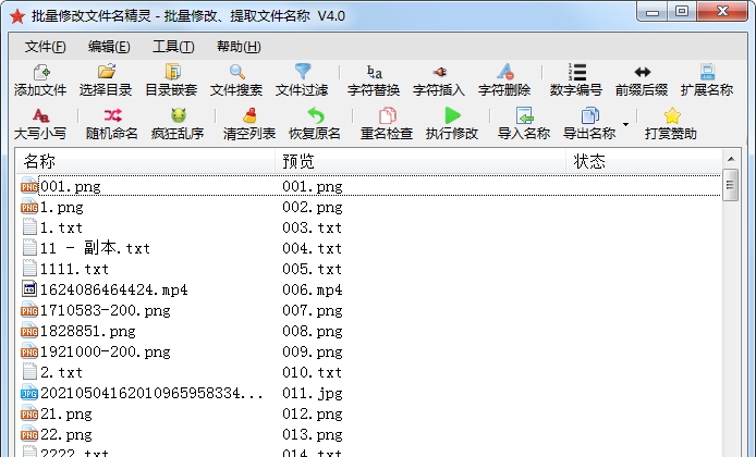 批量修改文件名精灵 v4.6